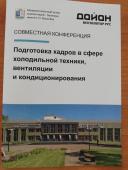 Участие ЗВО «ИННОВЕНТ» в конференции по подготовке кадров