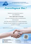 БЛАГОДАРСТВЕННОЕ ПИСЬМО